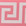 粉色